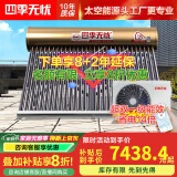 四季无忧 太空能空气能热水器家用太阳能空气能一体机大容量超一级能效省电WiFi控制四季恒温六代双仓款 42管2.5匹/400升(适用6-10人)