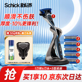 舒适（Schick）水次元5保湿款剃须刀【1刀架6刀头】男士剃须刮胡刀 带S型底座