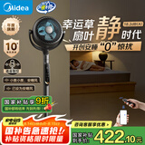 美的（Midea）【幸运草安睡Ultra】直流变频3D摇头空气循环扇/卧室静音家用电风扇/小型遥控落地扇/语音净化风扇