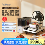 添可（TINECO）智能料理机食万3.0pro家用全自动炒菜机器人多功能多用途电蒸锅 