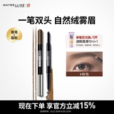 美宝莲双头三角眉笔 防水防汗防晕染 眉笔+眉粉 棕色 生日礼物女