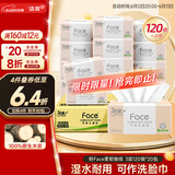 洁柔抽纸 粉Face柔韧3层120抽*20包 可湿水面巾纸 100%原生木浆 整箱