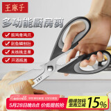王麻子厨房用剪刀剪骨刀 食品级烤肉多功能不锈钢食物家用强力鸡骨剪