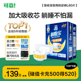 可靠（COCO）吸收宝夜用成人纸尿裤L60片臀围95-120cm 100%原生木浆老人尿不湿
