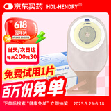 HDL-HENDRY亨德利1267一件式肛肠造口袋一次性造屡大便袋【30片全月礼盒装】