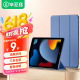 毕亚兹 适用2021年9/8/7代 ipad保护套 10.2英寸苹果平板电脑三折支架智能休眠防摔保护壳 PB179藏青蓝