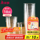 美丽雅一次性杯子航空杯240ml*18只 食品级加厚塑料水杯茶杯太空饮料杯