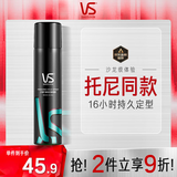 沙宣速挺定型喷雾发胶喷雾300ml 男士女士16小时定型造型舞台长效持久