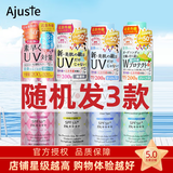 爱伽丝进口Ajuste全身军训水晶防晒喷雾男女面部速干防水汗轻薄透气女生 防晒喷雾（随机发3款）