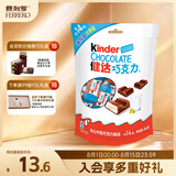 健达 牛奶夹心巧克力 14粒84g 儿童礼物 休闲零食 糖果 生日礼物 送礼