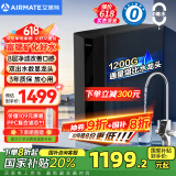 艾美特（AIRMATE）净水器家用厨下式净水机1200G大通量净饮机6年长效滤芯RO反渗透双出水鲜活零陈水直饮机过滤器AR12