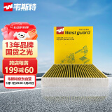 韦斯特多效空调滤清器MK2050P(适配四代天籁/森林人XT/欧蓝德/英菲尼迪)