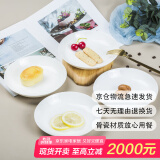 斯凯绨（Sky Top）盘子陶瓷深菜盘纯白碟子骨瓷家用酒店餐具7英寸饭盘4件套装