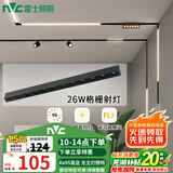 雷士（NVC） 磁吸轨道灯精品嵌入式无边框筒灯客厅导轨灯商业无主灯led线条灯 【Ra95格栅射灯】26瓦暖白光