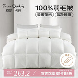 皮尔卡丹 暖绒抗菌 100%羽毛被加厚被子 单人冬被 1500g填充150*200cm