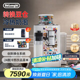 德龙（Delonghi）【国家补贴】咖啡机 意式全自动咖啡机 厨房好物智能互联可拆卸豆仓R5 MDW意大利艺术家联名设计款