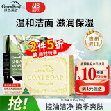绿色溪谷香皂洗脸皂手工皂洗澡洁面洗手洗发控油肥皂男女士进口羊奶沐浴皂