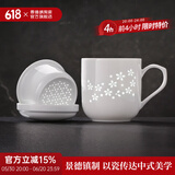 景德镇官方陶瓷茶杯茶水分离办公杯玲珑杯带盖过滤杯泡茶马克杯生日礼物 星花怒放办公杯