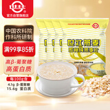 世壮中国农科院纯燕麦片300g*4 冲泡冲饮谷物即食营养早餐独立小包装