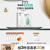 蒂佳婷（Dr.Jart）经典维稳绿丸面膜5片补水平衡修护敏感肌男女护肤品 生日礼物女