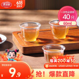 美丽雅一次性杯子茶杯60ml*40只食品级加厚塑料品饮料酒杯高档耐热茶杯