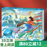 【扫码伴读】哪吒闹海儿童绘本格林童话3D立体书012345678岁儿童睡前故事书安徒生丑小鸭白雪公主小红帽十二生肖中国神话幼儿绘本早教益智翻翻书 哪吒闹海