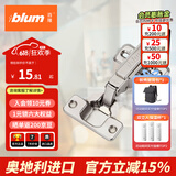 百隆（BLUM）奥地利进口快装阻尼铰链静音缓冲衣橱柜铰链CLIP 100°五金配件 CLIP100°快装铰链/全盖