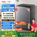 TCL 12公斤大容量抗菌波轮洗衣机全自动家用V2R一级能效除螨洗 家电国家补贴以旧换新送装一体B120V2R