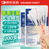 云趣新芽 医用棉签 大头妇科无菌棉棒200支一次性加长棉签棒