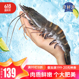 京鲜港泰国巨型黑虎虾 净重1.6斤/盒(特大号) 9-12只/盒聚餐户外烧烤