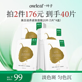 一叶子美白滋养紧致面膜20片（5片*4盒）补水保湿面膜