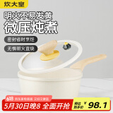 炊大皇 奶锅 微压奶锅宝宝辅食锅泡面锅 大白奶锅18cm