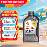 壳牌（Shell）全合成机油超凡喜力0W-20 API SP/C5级 1L灰壳汽车保养香港进口