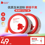 玉米爽身粉120g*2盒新生儿宝宝不含滑石粉舒缓痱子带粉扑