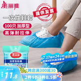 美丽雅 鞋套一次性加厚100只室内机房厂房样板间家用塑料防水防尘脚套