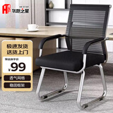 华恺之星办公椅子电脑椅会议椅弓形椅职员靠背网椅【加粗框架】GY1低背