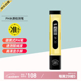 绿驰ph值检测笔高精准水质检测笔酸碱度测试仪家用水质检测器测水质计