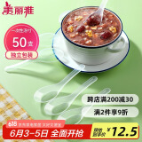 美丽雅一次性勺子独立包装50支小汤勺 食品级调羹耐高温外卖冰淇淋匙勺