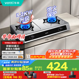 华帝（VATTI）国家补贴家用不锈钢台式燃气灶5.2kW猛火熄火保护煤气灶双灶台灶具以旧换新i10112T【天然气产品】