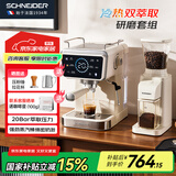 SCHNEIDER意式半自动研磨一体咖啡机 低温冷萃20Bar泵压家用办公室蒸汽奶泡可拉花 SWK-XCF06+SWK-XM02
