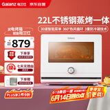 格兰仕（Galanz）电烤箱家用22L多功能蒸烤箱 脱脂减盐蒸烤一体机 不锈钢内胆 蒸汽烘焙 营养嫩烤5122RW