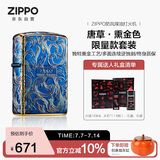 ZIPPO打火机之宝防风煤油 唐草系列唐草·熏金色限量款 生日礼物 套装