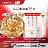 cemoy澳诗茉21天精华胶囊抗皱紧致面部精华液双抗精华42粒装护肤品