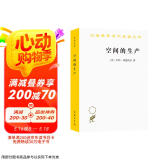 空间的生产 汉译世界学术名著  亨利•列斐伏尔代表作 商务印书馆出版