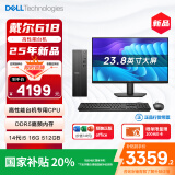 戴尔 国家补贴 25款 成就 台式电脑主机(14代i5-14400 16G DDR5 512GB)23.8大屏 商用办公学习