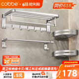 卡贝（cobbe）毛巾架免打孔太空铝浴室置物架卫生间挂件厕所浴巾架卫浴五金套装
