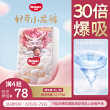 好奇（Huggies）皇家小龙裤拉拉裤XL32片(12-17kg)超薄尿不湿