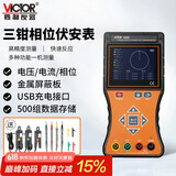 胜利仪器（VICTOR）三钳数字相位伏安表 三相相序检测仪 数字相位表 VC4500