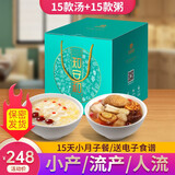 知安和小月子补品人流小产后调理补品营养品15天月子餐月子煲汤料包产妇 月子套餐 (汤15+粥15分阶段调养)