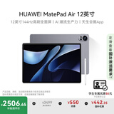 HUAWEI MatePad Air 12英寸2024款华为平板电脑144Hz全面屏2.8K办公学生学习8+256GB 烟云灰 手写笔套装
